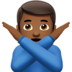 苹果系统里的打“不”手势的男人：中黑肤色emoji表情