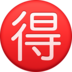 Facebook上的日语“讨价还价”按钮emoji表情