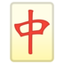 安卓系统里的麻将红龙emoji表情