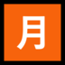 Windows系统里的日语“每月金额”按钮emoji表情