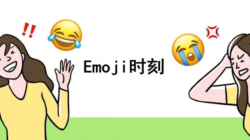 emoji 的魔法输出缩略图