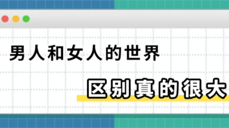 如何用emoji来描述女人的第一次VS男人的第一次 （差别真大！）