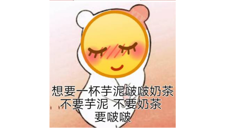 emoji表情包 | 小黄脸之芋泥波波奶茶系列一缩略图