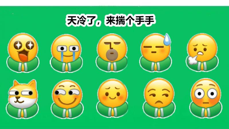 emoji小黄脸表情包 | 天渐渐冷了，表情包也要揣手手~