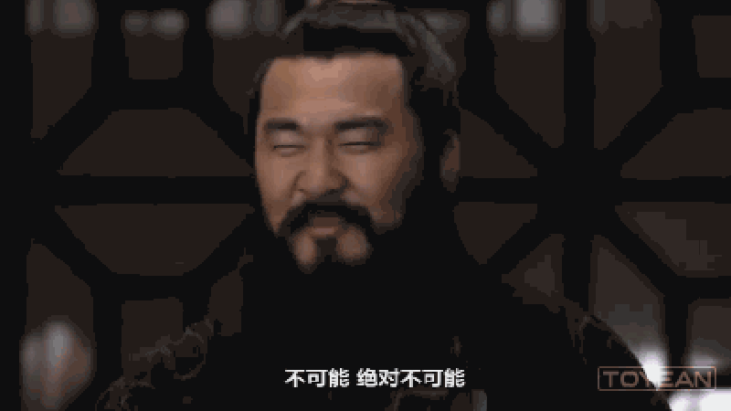 不可能绝对不可能表情包，曹操，陈建斌，gif，表情包缩略图
