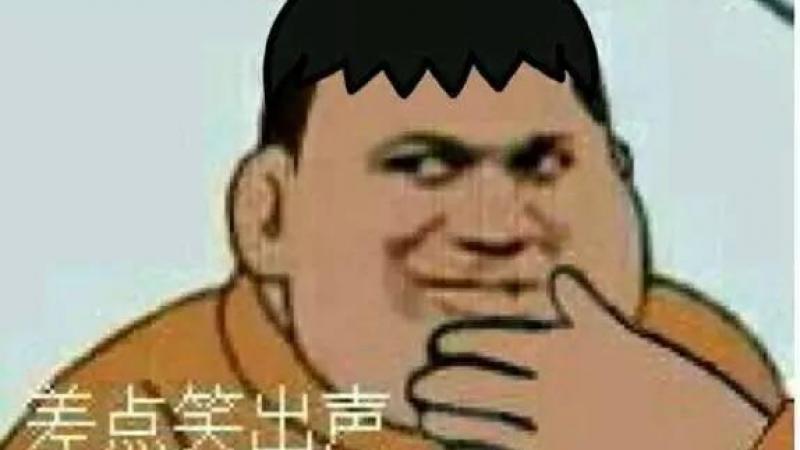 胖虎表情包