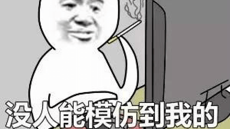 操作表情包动图（操作表情包动态）缩略图