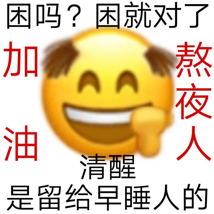 emoji表情包 | 打工人，读书人，又有谁关心过熬夜人呢[悲伤] - emoji大全,emoji百科,热门斗图表情包大全