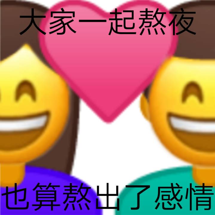 emoji表情包 | 打工人，读书人，又有谁关心过熬夜人呢[悲伤] - emoji大全,emoji百科,热门斗图表情包大全